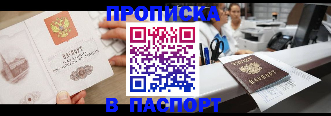 временная прописка в Дегтярске