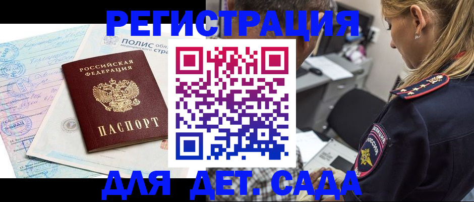 прописка законно в Дегтярске