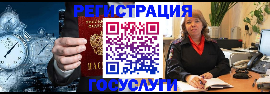 миграционный учет в Дегтярске